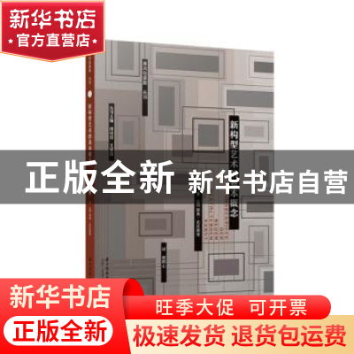 正版 新构型艺术的基本概念/重访包豪斯丛书 [荷]提奥·范杜斯堡