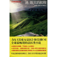 正版新书]午夜文库139-逃,毁灭的航程[美]凯西·莱克斯978780225
