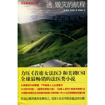 正版新书]午夜文库139-逃,毁灭的航程[美]凯西·莱克斯978780225