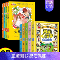 [9册]漫画儿童心理+安徒生+格林+伊索寓言+一千零一夜 [正版]漫画儿童心理学全套5册小学生社交力自主学习时间管理情绪