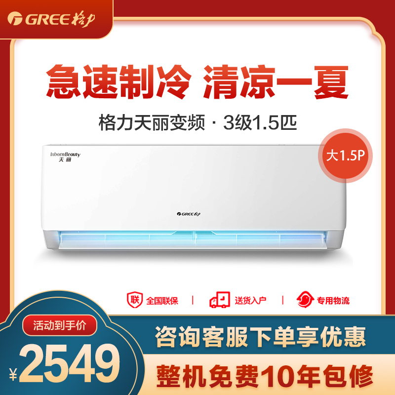 gree/格力空调天丽变频1.