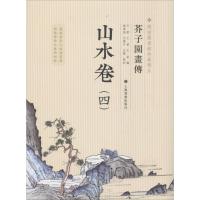 芥子园画传:山水谱之4