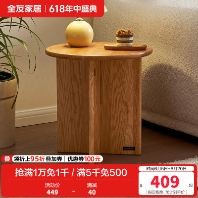全友家居实木茶几原木风客厅阳台小圆桌沙发边几家用收纳桌