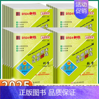 期末卷-语文人教版 五年级下 [正版]2025孟建平小学各地期末一年级二年级三年级四年级五年级六年级上册下册语文数学英语