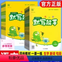 [默写能手 2本]语文+英语 人教版 一年级下 [正版]小学语文默写能手一二三三四五六年级下册 人教版练习册专项同步字词