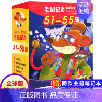第十一季(51-55册) [正版]老鼠记者全球版1-80册全套16季中文版 一二三四五六七八九十季辑新译本青少年儿童文学