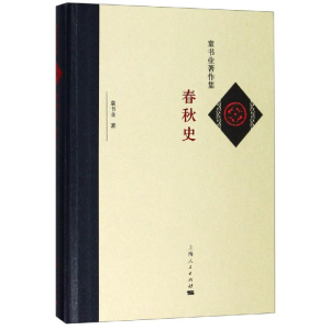 醉染图书春秋史9787208157781