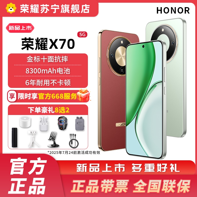 荣耀X70 12GB+512GB竹韵青 5G智能手机