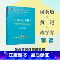 互动还是干扰 有效提升师幼互动的质量 [正版]万千教育学前 互动还是干扰 有效提升师幼互动的质量 朱莉·费希尔 著 教辅