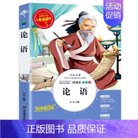 论语[彩绘版] [正版]海底两万里骆驼祥子老人与海论语城南旧事寄小读者呼兰河传柳林风声朝花夕拾呐喊鲁迅一二年级三四五六小