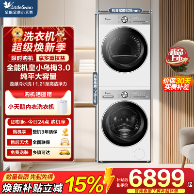 小天鹅(LittleSwan)洗烘套装 12KG滚筒洗衣机[小乌梅3.0轻享版] VE10PRO+12VE10PRO