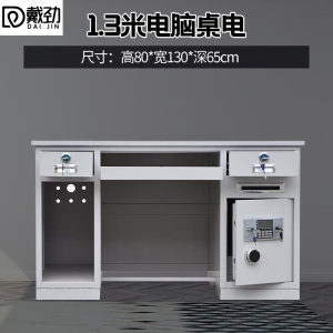 戴劲全钢保险桌办公财务桌保险柜家用防盗密码收银桌1.3米白色电脑桌