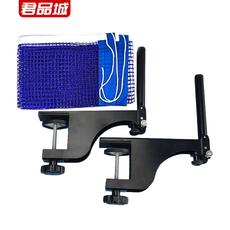 君品城 乒乓球网架 JPC-WJ007 套