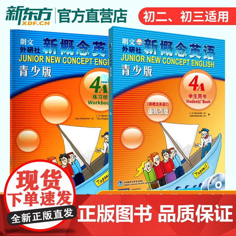 新概念英语青少版学生用书(4A)+练习册 初中生英语自学培训教材