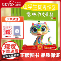 [央视网]2025年意林作文素材 初中适用七八九年级同步作文书通用中学生优秀作文素材青少年课外读物备考期刊阅读积累写作技