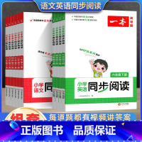 小学语文同步阅读 五年级下 [正版]2023新小学语文英语同步阅读 一二三四五六年级上册下册寒假阅读理解训练题人教版语文