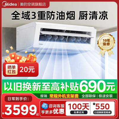 美的厨房空调家用厨房专用1.5匹厨清凉变频集成吊顶式大冷量防油烟省电厨房空调CKF-30XW/BN8Y-XD300极地白