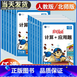 [2册]计算/应用题+阅读理解 下册 小学四年级 [正版]小学数学口算天天练计算+应用题数学专项强化训练题一二三四五六年