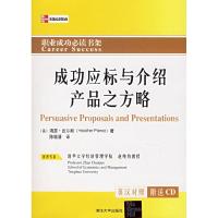 正版新书]成功应标与介绍产品之方略(英汉对照)(美)皮尔斯