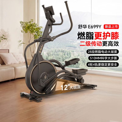 舒华智能椭圆机家用商用椭圆仪电动扬升调阻四轨插电版太空漫步机E699Y