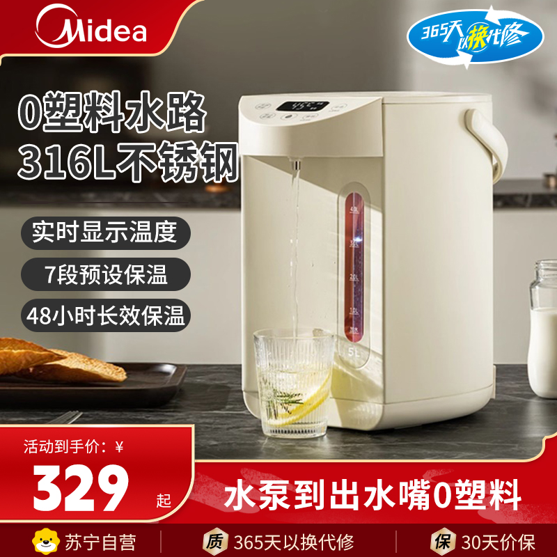 美的电水壶MK-SP50E-01CPro电热水瓶家用5升大容量电热水壶保温全自动家用不锈钢控温烧水壶