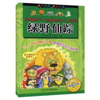 正版新书]影响孩子一生的世界十大名著•绿野仙踪/影响孩子一生