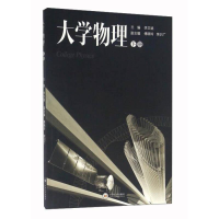 正版新书]大学物理(下册 附练习册及参考答案)李文斌978754872