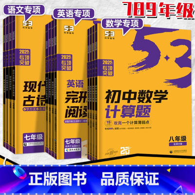[数学专项]几何模型-初中通用 八年级/初中二年级 [正版]2025五三初中英语数学语文专项七八九年级完形填空与理解听力