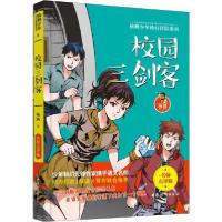 正版新书]校园三剑客杨鹏9787512717992