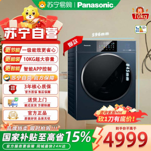 松下滚筒洗衣机XQG100-E186 10kg大容量 1200转 1级能效 智能APP控制 LED显示 独嵌两用