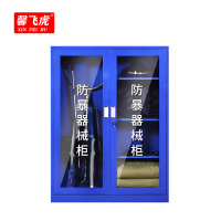 馨飞虎防暴装备柜安防爆器材柜1.6米空柜/台