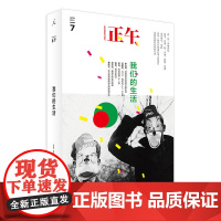 正午7:我们的生活 正午故事 台海出版社 正版书籍