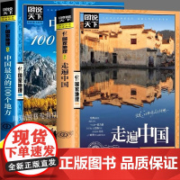 中国国家地理带着孩子游中国走遍中国100个地方小学生课外阅读书籍科普启蒙书儿童趣味地理博物大百科全书漫画版地理旅游科普读