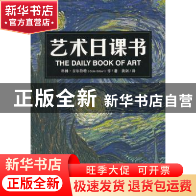 正版 艺术日课书 科林·吉尔伯特(Colin Gilbert)等著 中央编译出