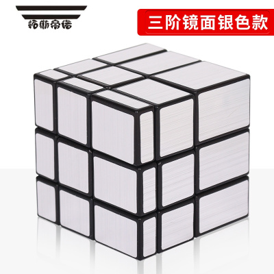 拓斯帝诺儿童魔方三阶顺滑二四五阶初学者男孩女孩儿童开发大脑益智力玩具三阶镜面银色款智力魔方