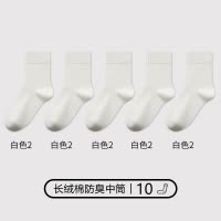南极人袜子女春秋冬季纯棉纱线中筒袜防臭黑白色无骨冬天女士长袜