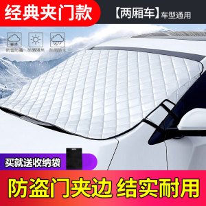 [补贴10%]汽车遮雪挡前挡风玻璃防霜罩冬季防雪防冻罩加厚车衣盖布冬天落叶