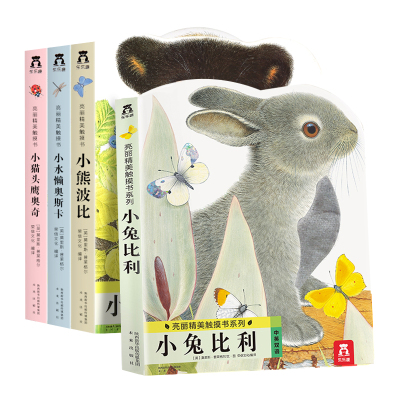 惠典正版亮丽精美早教触摸书系列4册婴儿书撕不烂感官刺激触感玩具书幼儿绘本0-1到2-3周岁启蒙一岁半三