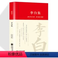 [正版]李白全集词传鉴赏赏析精装唐朝李白生平李白诗词集古代名人传记 国学文化诗词古诗词全集书初高中小学生课外阅读经