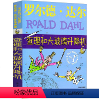 查理和大玻璃升降机 [正版]查理和大玻璃升降机全套罗尔德·达尔作品典藏小学生的书一二年级三年级四年级五年级必读课外书阅读