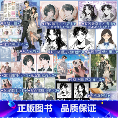 [特签版裸书无赠品]只要你 [正版]含特签规格 只要你 九兜星著 痞帅深情 陈忌×温软乖乖女 周芙 喜欢你这件事情,