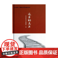 远去的先生 精 《文史知识》编辑部 著 传记