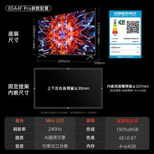 创维85英寸低反电视 85A4F Pro
