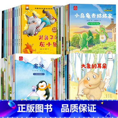 [注音全40册]名家获奖作品全4辑 [正版]全套40册 名家获奖绘本故事一年级阅读课外书必读老师经典童话绘本注音版拼音绘