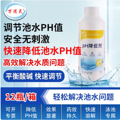 万消灵PH降低剂酸粉酸碱度调节剂泳池水质酸碱值水处理药剂12瓶/箱