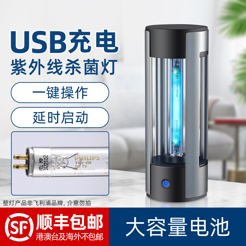名韩紫外线消毒灯家用USB充电1572紫外线灯便携旅行车载紫外线灯