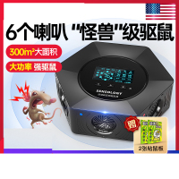 [补贴10%]驱鼠器超声波大功率驱赶器家用室内强力老鼠电子猫灭鼠驱鼠神器抓