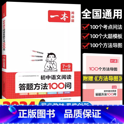 语文阅读答题方法100问 [正版]初中语文阅读答题方法100问七年级八九年级语文阅读理解专项训练书答题模板技巧初一初二初