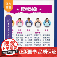 [正版新书]创意画师 AI绘画艺术风格设计(70集视频课) 罗巨浪 周鑫森 清华大学出版社 AI绘画