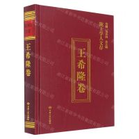 [N]陇上学人文存(王希隆卷)(精)-9787226057605